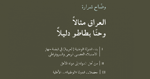 Waddah Charara Book | Cover | Draft 3-٢